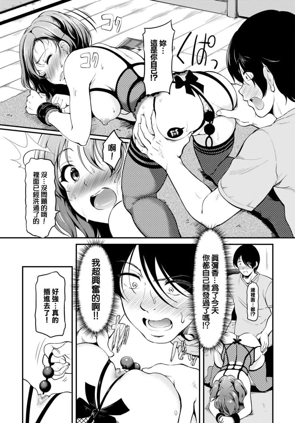 [Hiroshiki] O Tameshi Abnormal (COMIC BAVEL 2022-09) [Chinese] [大鸟可不敢乱转汉化] [Digital] - Page 6