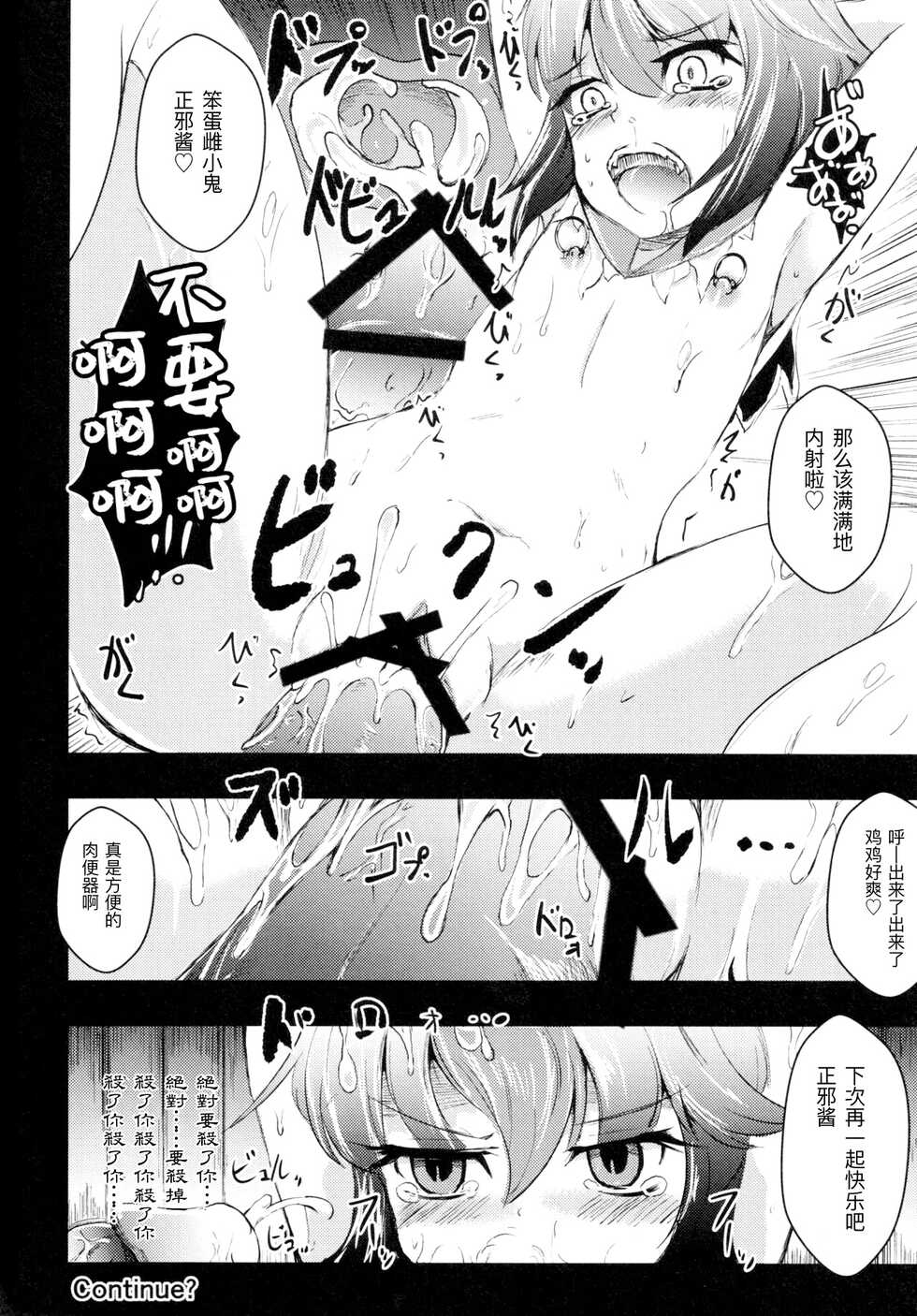 (C87) [Nigawarai Yashiki (Various)] REVERSE 18 (Touhou Project)[Chinese][四字神社汉化] - Page 7