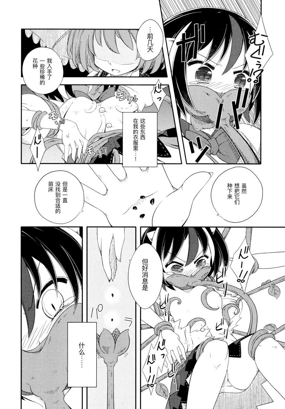 (C87) [Nigawarai Yashiki (Various)] REVERSE 18 (Touhou Project)[Chinese][四字神社汉化] - Page 15