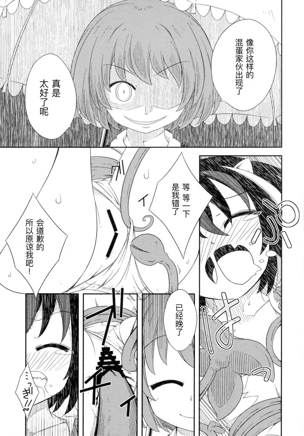 (C87) [Nigawarai Yashiki (Various)] REVERSE 18 (Touhou Project)[Chinese][四字神社汉化] - Page 16