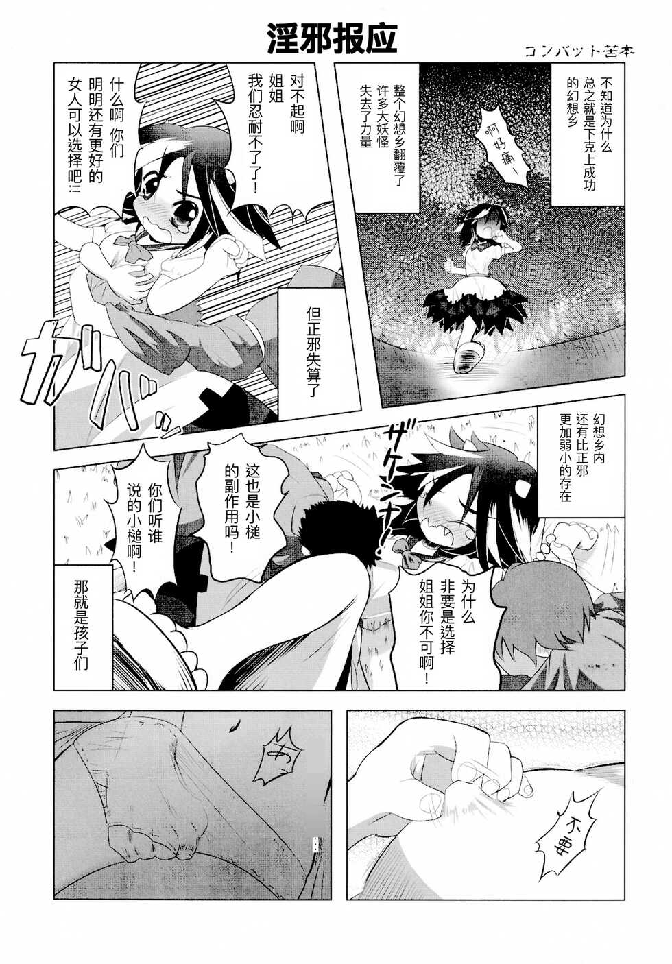 (C87) [Nigawarai Yashiki (Various)] REVERSE 18 (Touhou Project)[Chinese][四字神社汉化] - Page 40