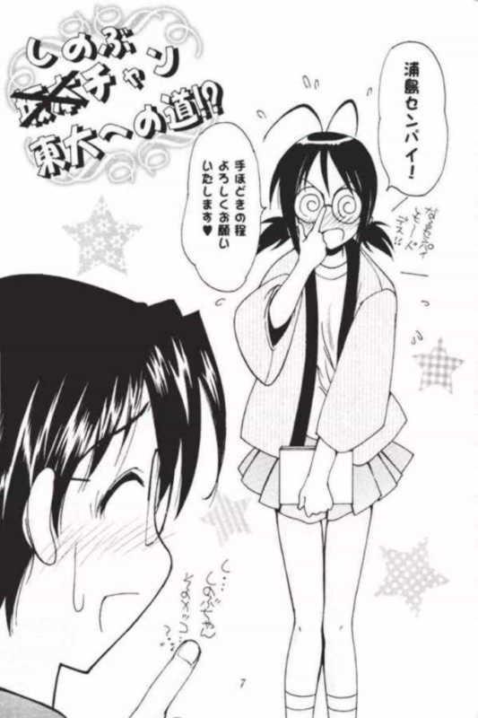 [Fuzoku Kugayama Kindergarden (Kugayama Rikako)] Toodai dewa oshiete kurenai koto (Love Hina) - Page 6