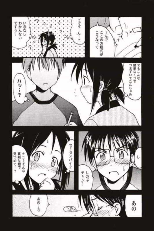 [Fuzoku Kugayama Kindergarden (Kugayama Rikako)] Toodai dewa oshiete kurenai koto (Love Hina) - Page 7