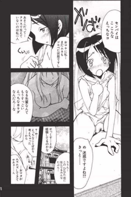 [Fuzoku Kugayama Kindergarden (Kugayama Rikako)] Toodai dewa oshiete kurenai koto (Love Hina) - Page 35