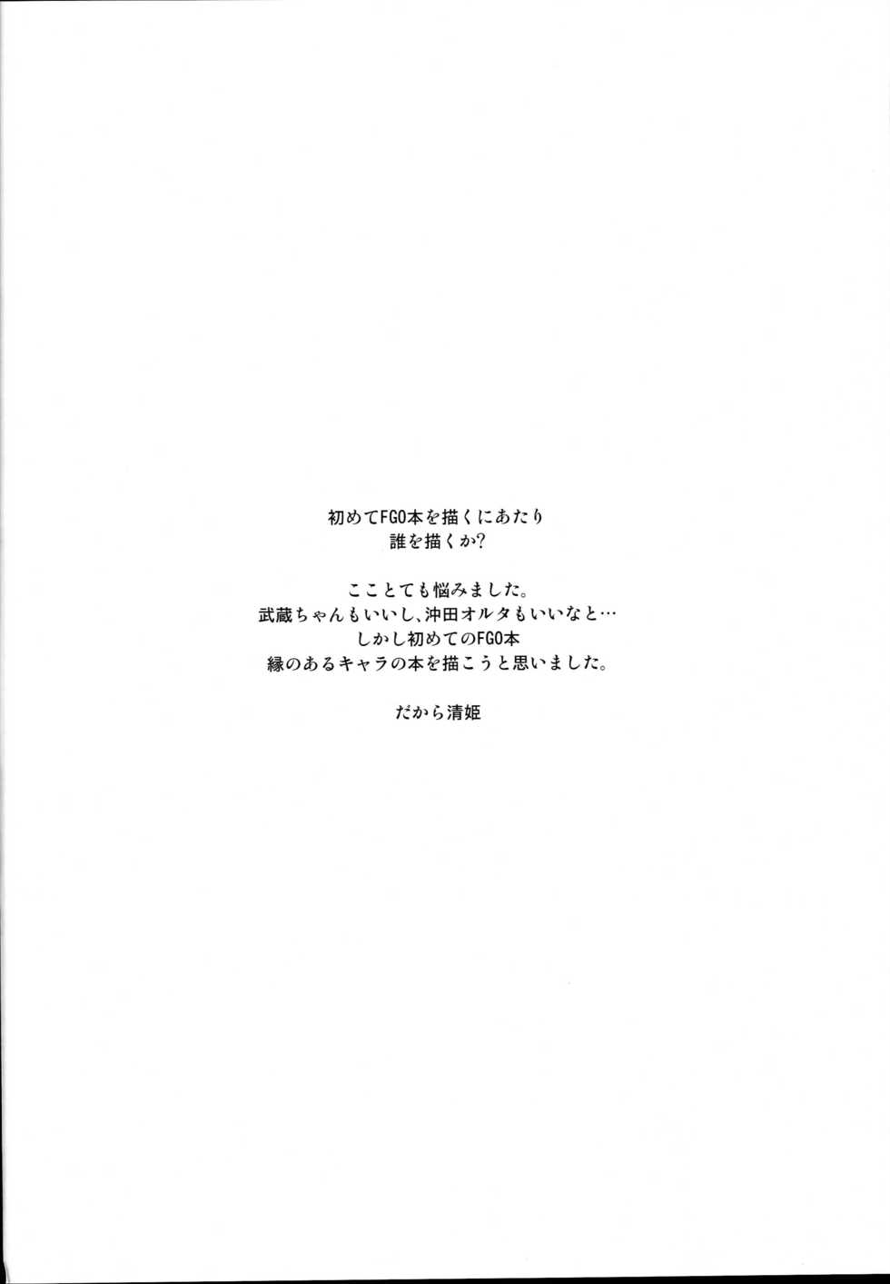 (C94) [Ginga-kei PRIDE (B-Ginga)] Kiyohime Massage (Fate/Grand Order) [French] [Northface] - Page 4