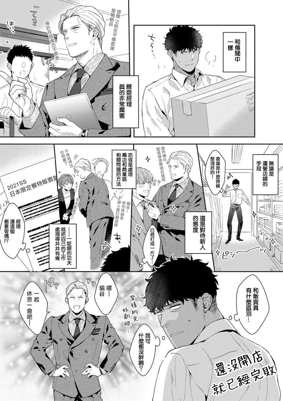 [Satomichi] Motto, Iyarashii Mannequin | 更加、淫乱的服装模特 Ch. 1-5 [Chinese] [马栏山汉化组x冒险者公会] [Digital] - Page 17