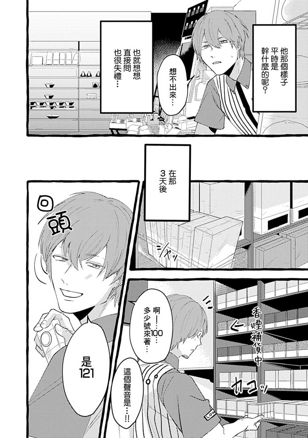 [Maria] Yabame no Koi wa Keikakuteki ni | 危险的恋爱别有用心 1 [Chinese] [冒险者公会] [Digital] - Page 6