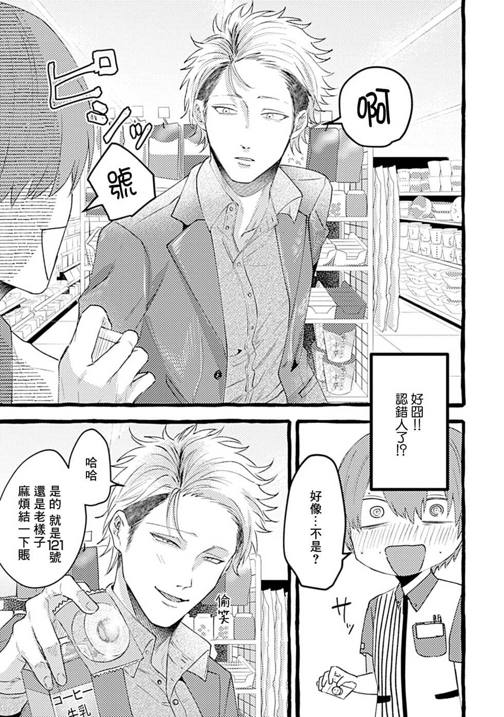 [Maria] Yabame no Koi wa Keikakuteki ni | 危险的恋爱别有用心 1 [Chinese] [冒险者公会] [Digital] - Page 7