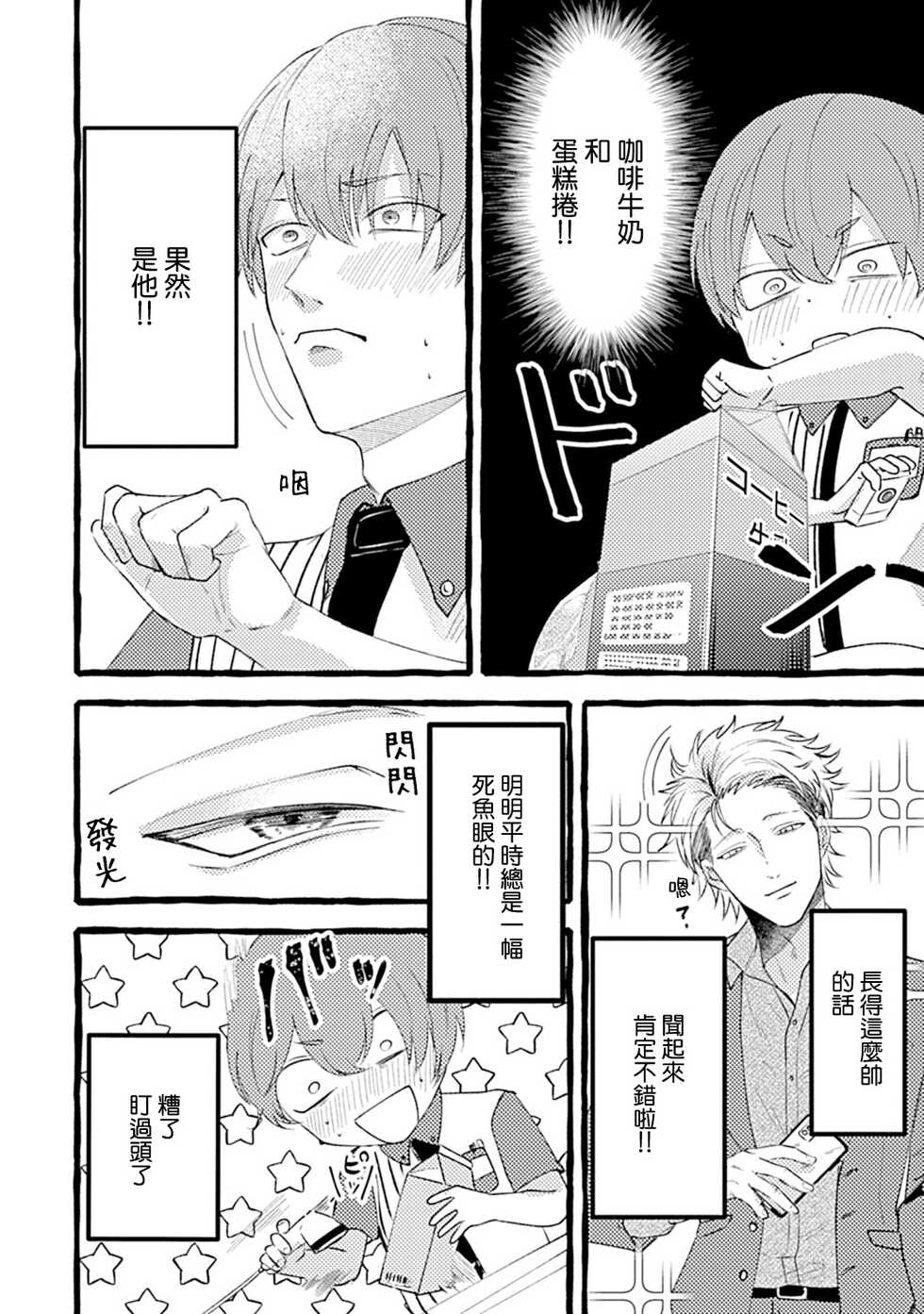 [Maria] Yabame no Koi wa Keikakuteki ni | 危险的恋爱别有用心 1 [Chinese] [冒险者公会] [Digital] - Page 8