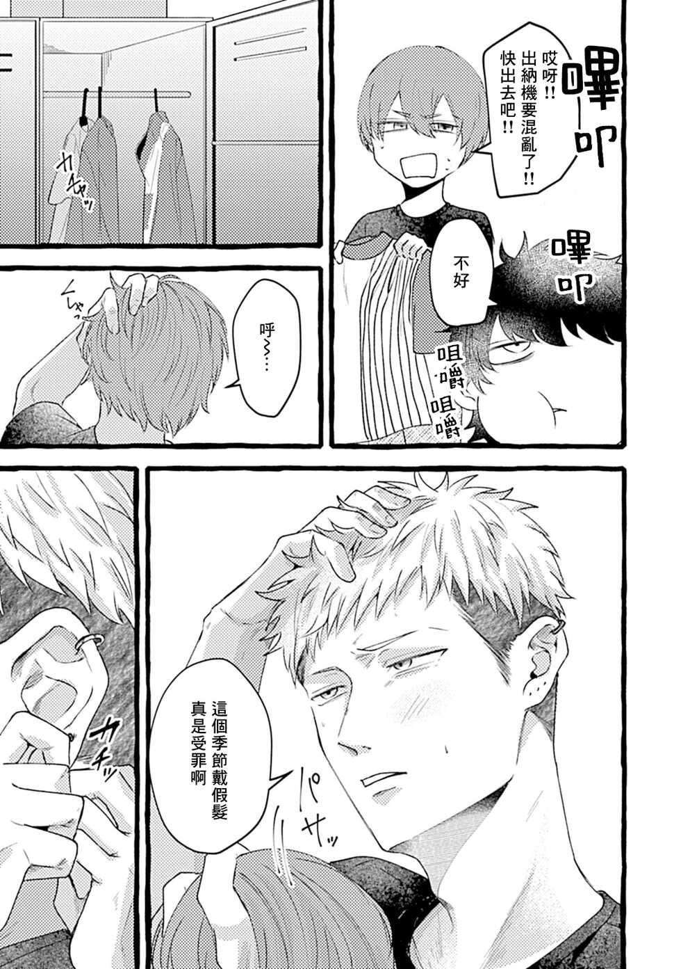 [Maria] Yabame no Koi wa Keikakuteki ni | 危险的恋爱别有用心 1 [Chinese] [冒险者公会] [Digital] - Page 13
