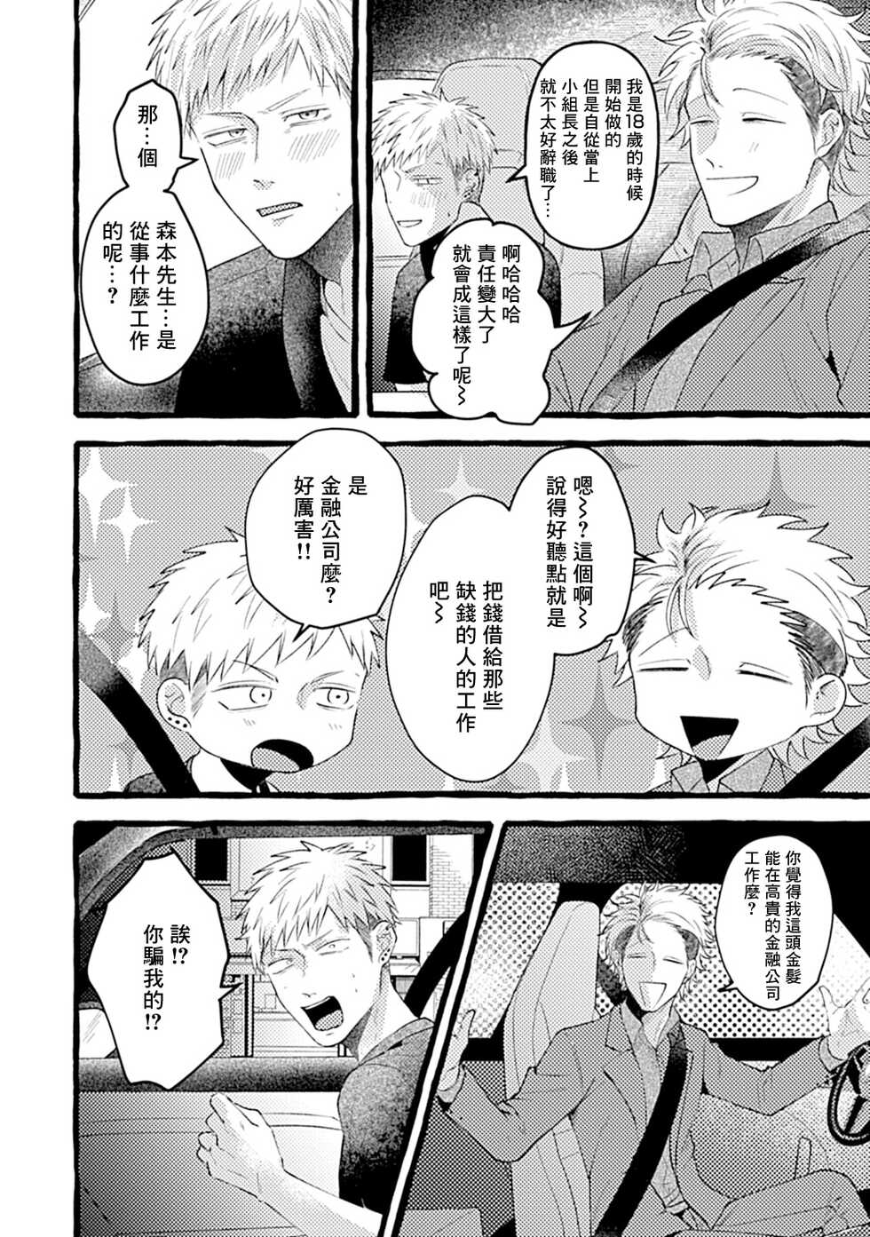 [Maria] Yabame no Koi wa Keikakuteki ni | 危险的恋爱别有用心 1 [Chinese] [冒险者公会] [Digital] - Page 18