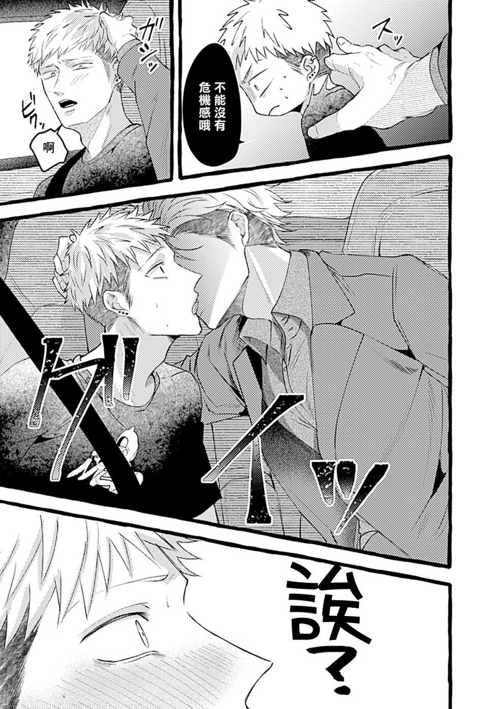 [Maria] Yabame no Koi wa Keikakuteki ni | 危险的恋爱别有用心 1 [Chinese] [冒险者公会] [Digital] - Page 21