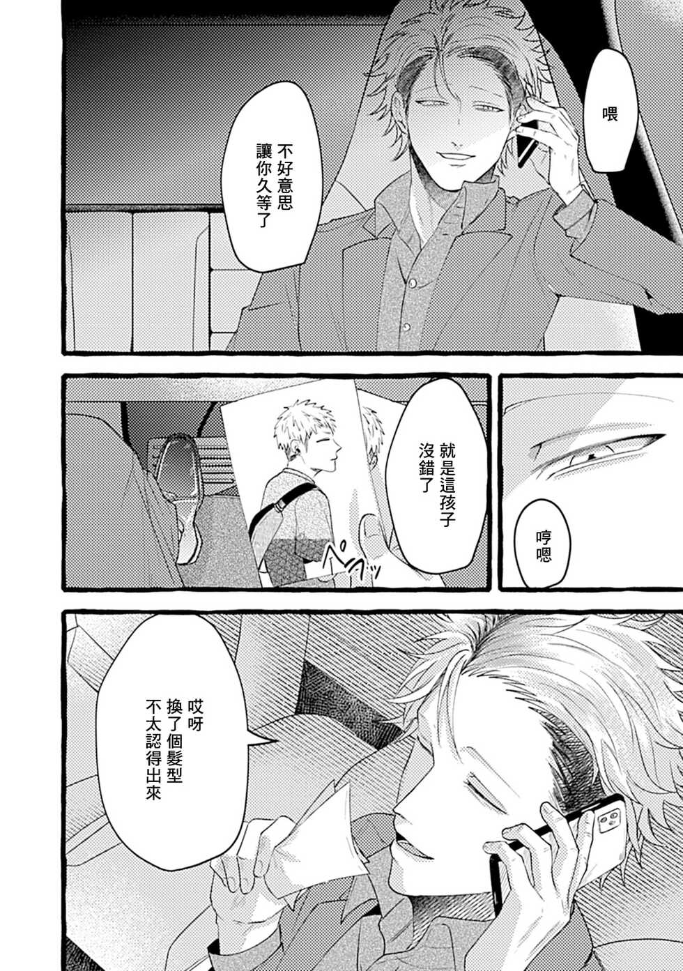 [Maria] Yabame no Koi wa Keikakuteki ni | 危险的恋爱别有用心 1 [Chinese] [冒险者公会] [Digital] - Page 28