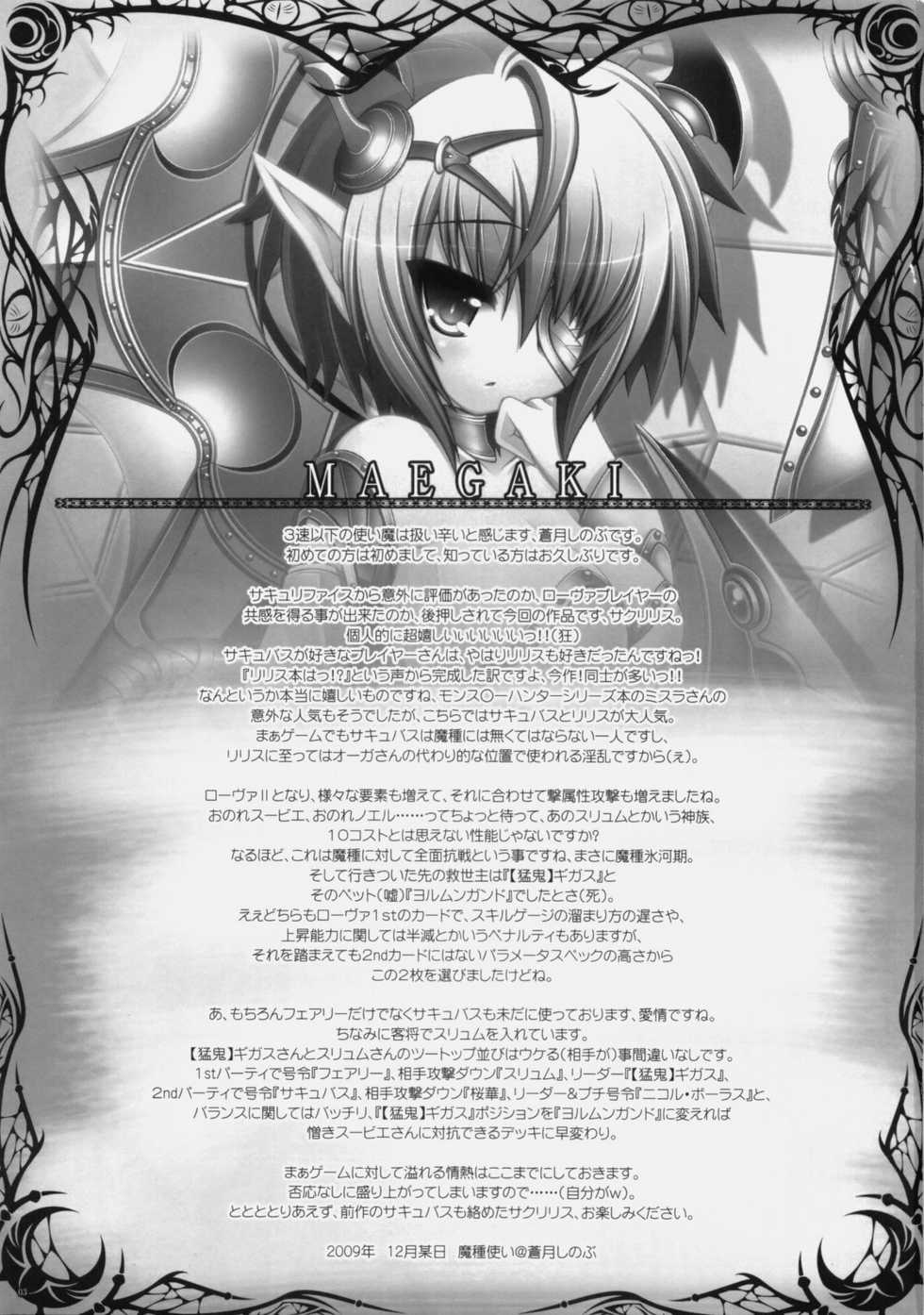 (C77) [ICE COFFIN (Aotsuki Shinobu)] SakuLilith (LORD of VERMILION) - Page 2