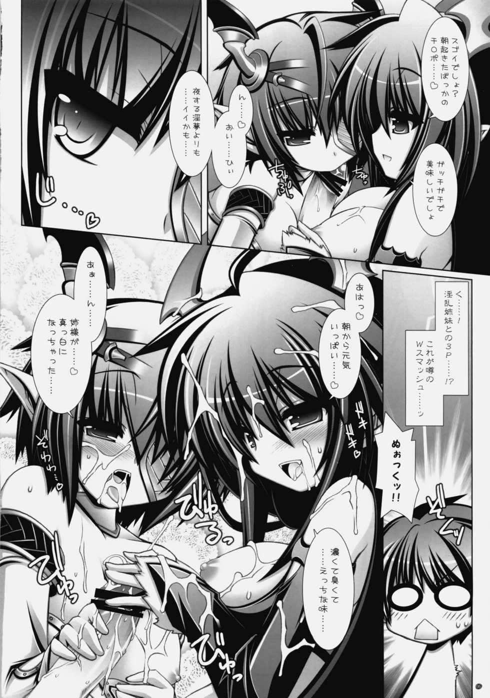 (C77) [ICE COFFIN (Aotsuki Shinobu)] SakuLilith (LORD of VERMILION) - Page 5