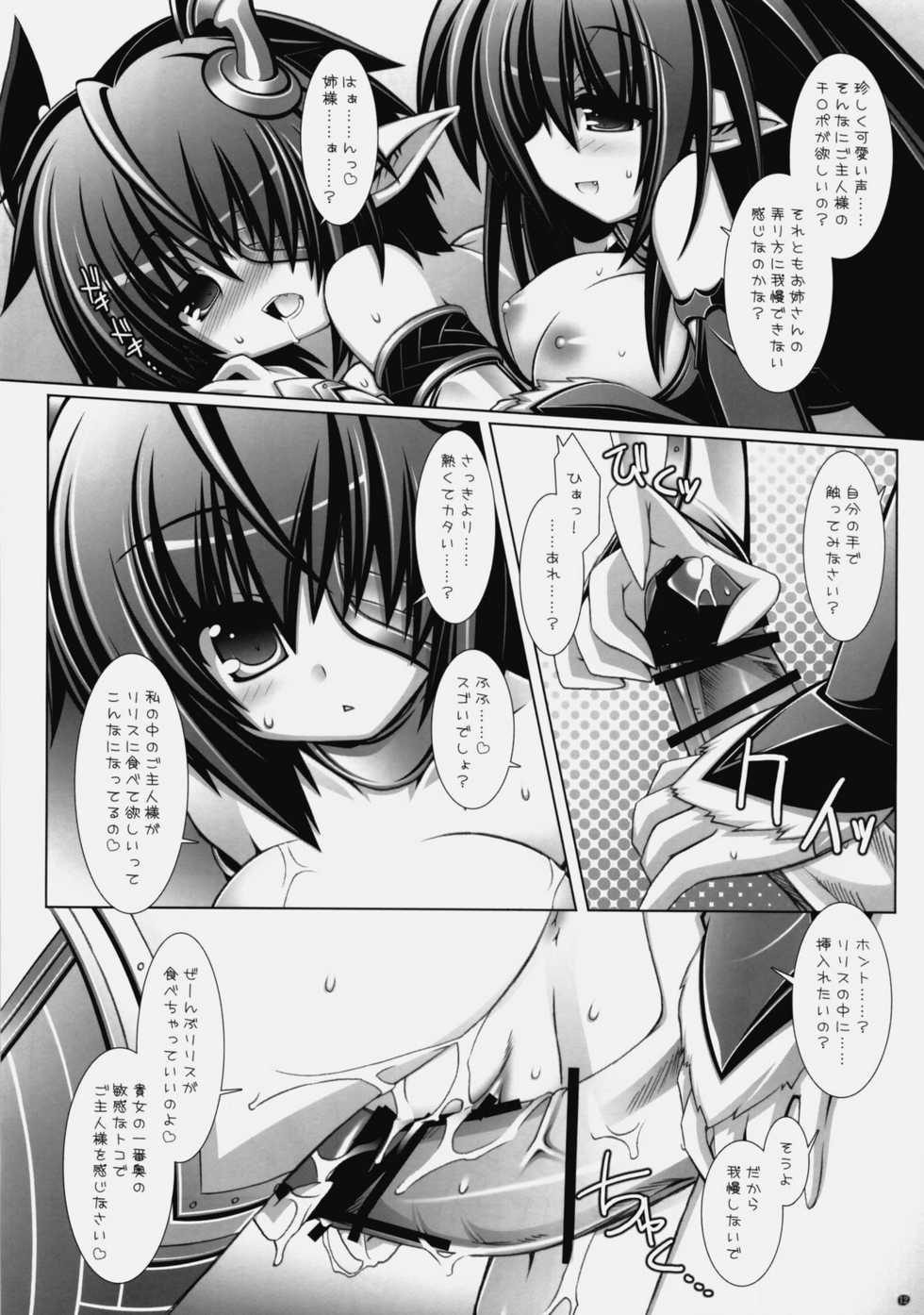 (C77) [ICE COFFIN (Aotsuki Shinobu)] SakuLilith (LORD of VERMILION) - Page 11