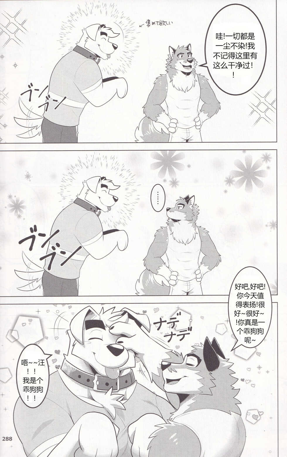 [Mitsuwa Building (DaveOverlord)] Praise or Treats (Otoko Matsuri Vol. 15) [Chinese] [日光灯汉化] - Page 4