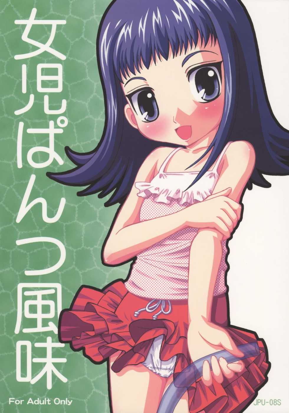 (C68) [Joji Panchu Uriba (emina)] Joji Pantsu Fuumi - Page 1