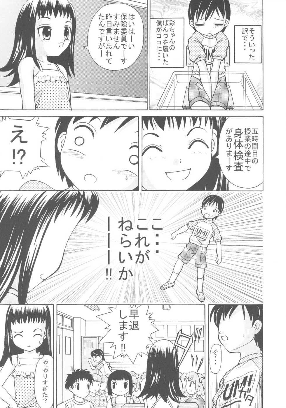 (C68) [Joji Panchu Uriba (emina)] Joji Pantsu Fuumi - Page 6