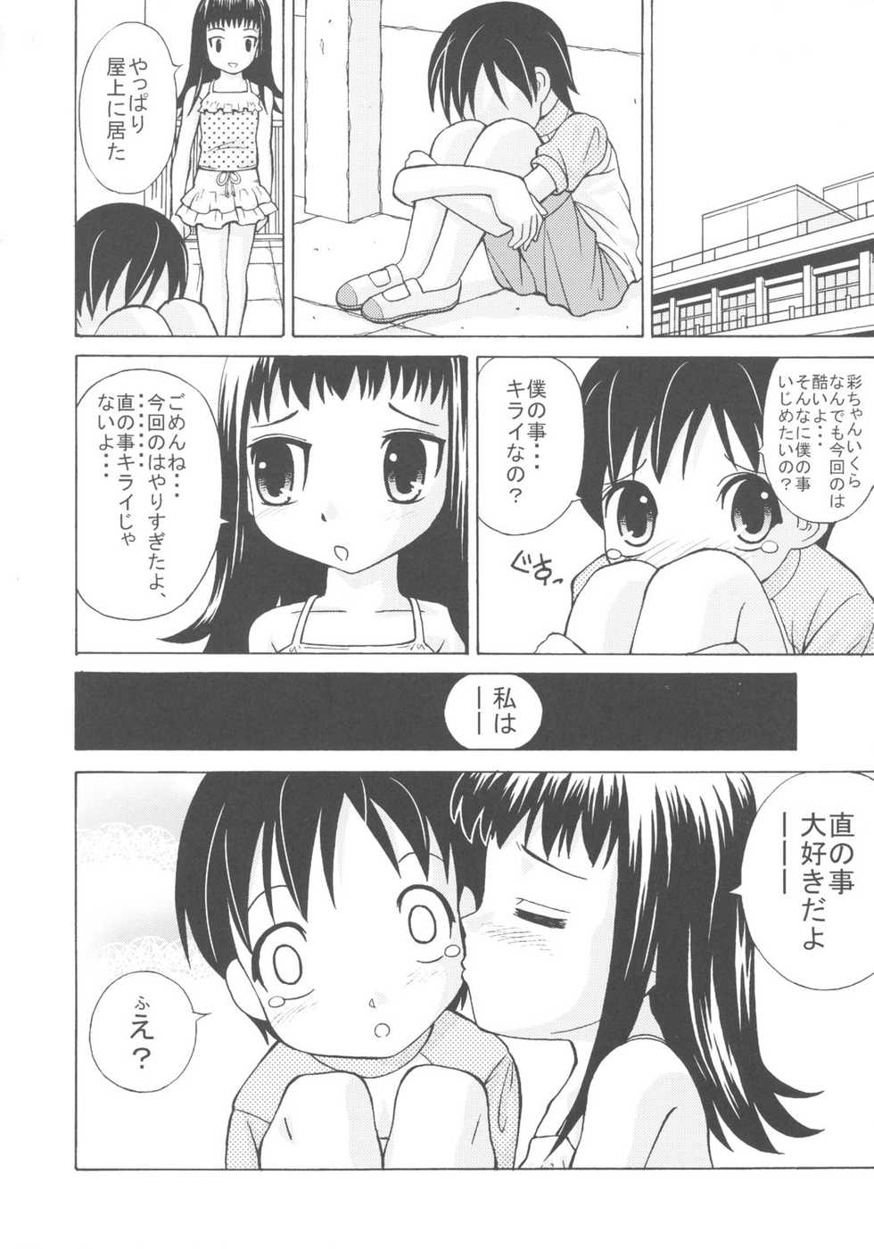 (C68) [Joji Panchu Uriba (emina)] Joji Pantsu Fuumi - Page 7