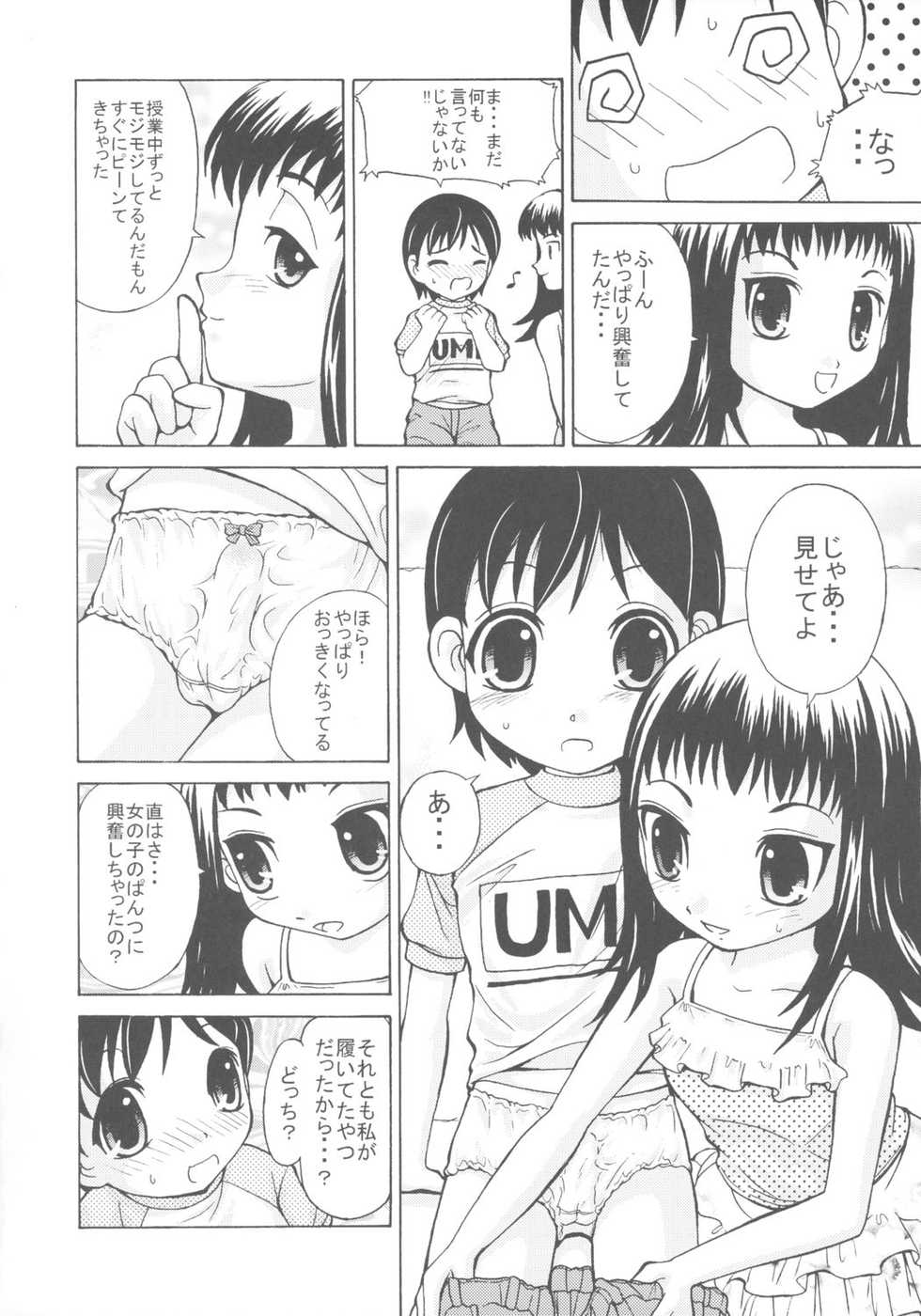 (C68) [Joji Panchu Uriba (emina)] Joji Pantsu Fuumi - Page 9