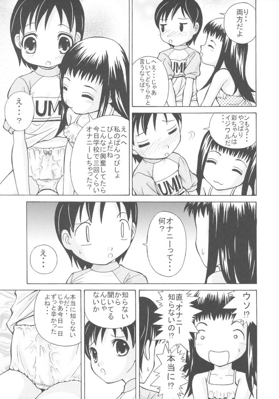 (C68) [Joji Panchu Uriba (emina)] Joji Pantsu Fuumi - Page 10