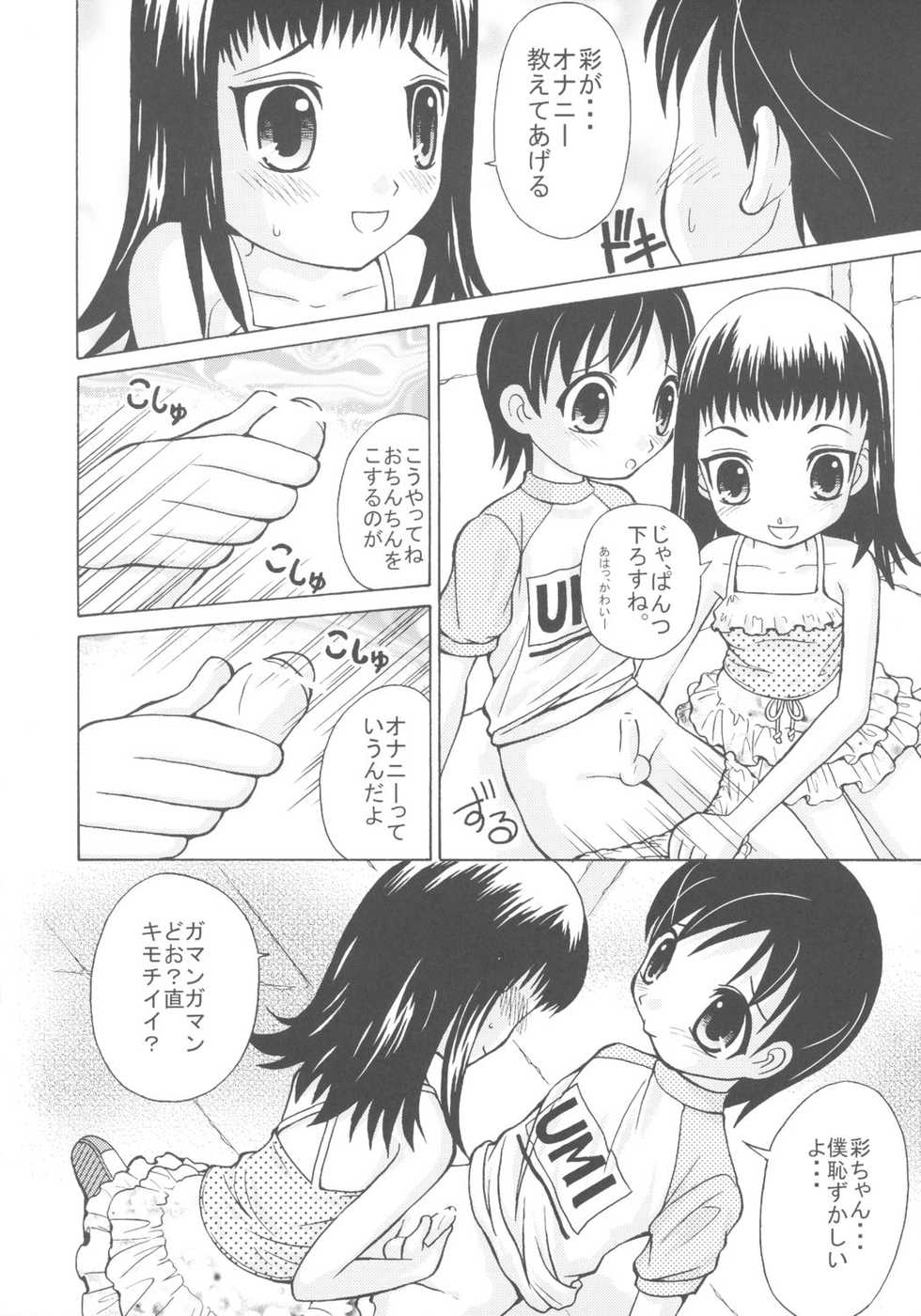 (C68) [Joji Panchu Uriba (emina)] Joji Pantsu Fuumi - Page 11