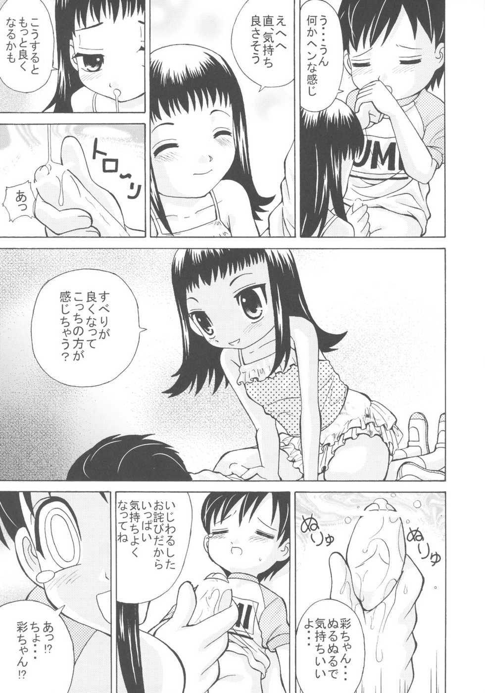 (C68) [Joji Panchu Uriba (emina)] Joji Pantsu Fuumi - Page 12