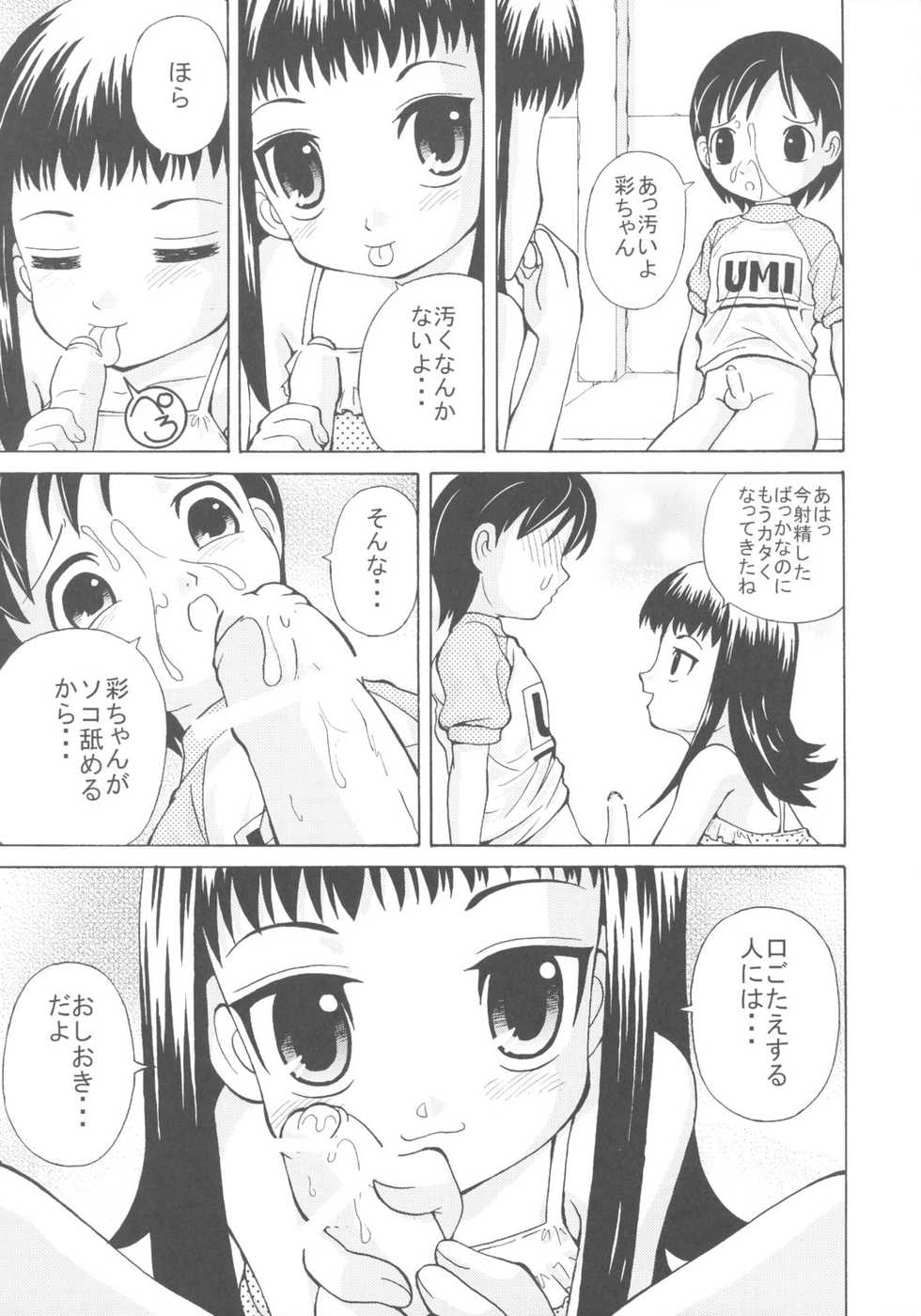 (C68) [Joji Panchu Uriba (emina)] Joji Pantsu Fuumi - Page 14