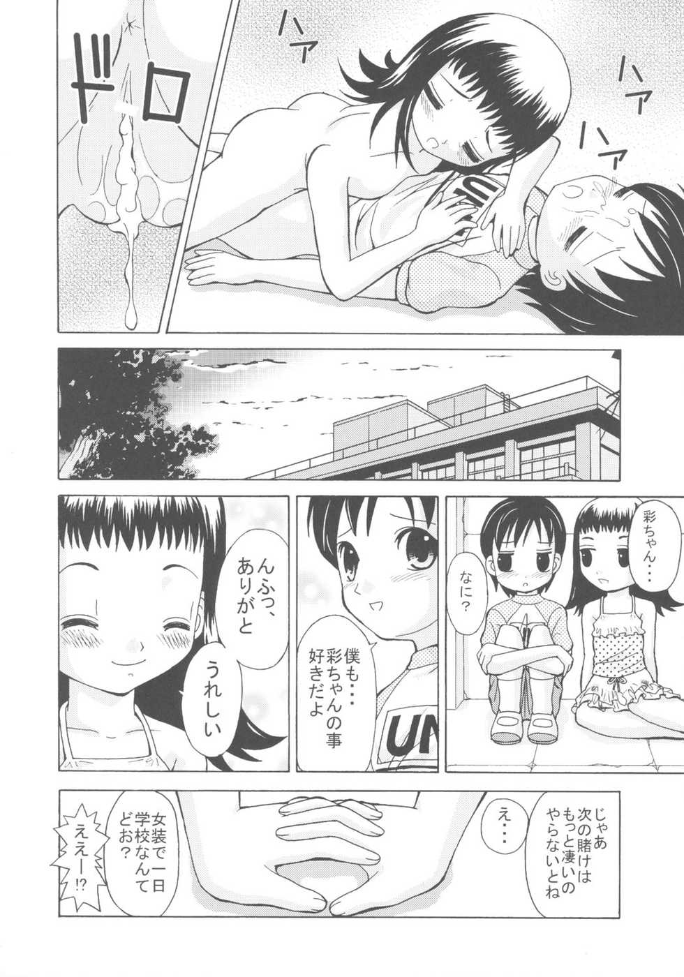 (C68) [Joji Panchu Uriba (emina)] Joji Pantsu Fuumi - Page 19