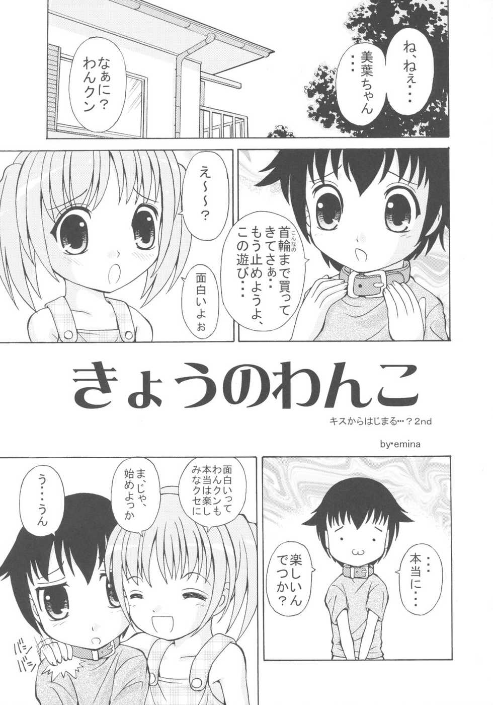 (C68) [Joji Panchu Uriba (emina)] Joji Pantsu Fuumi - Page 20