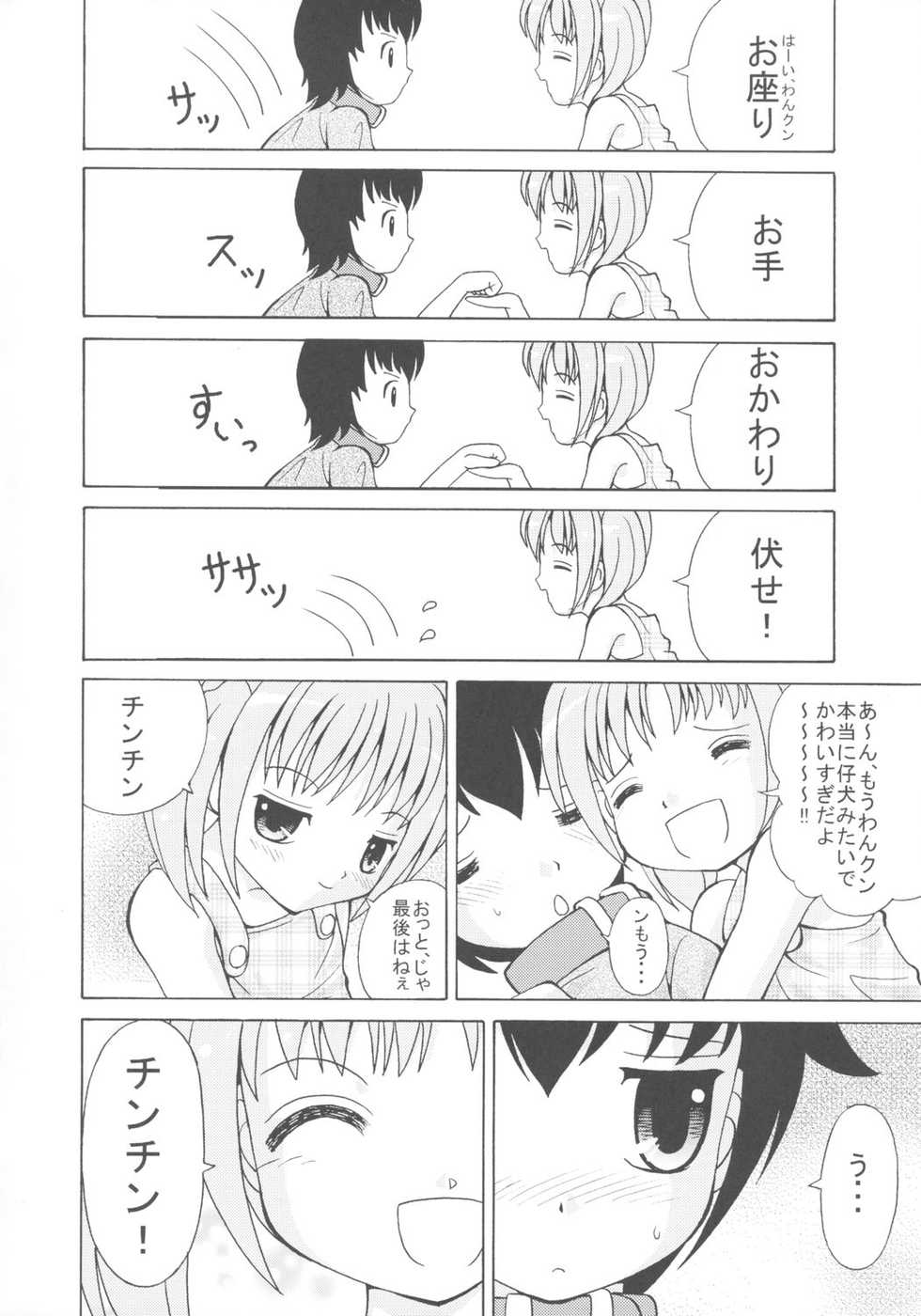 (C68) [Joji Panchu Uriba (emina)] Joji Pantsu Fuumi - Page 21
