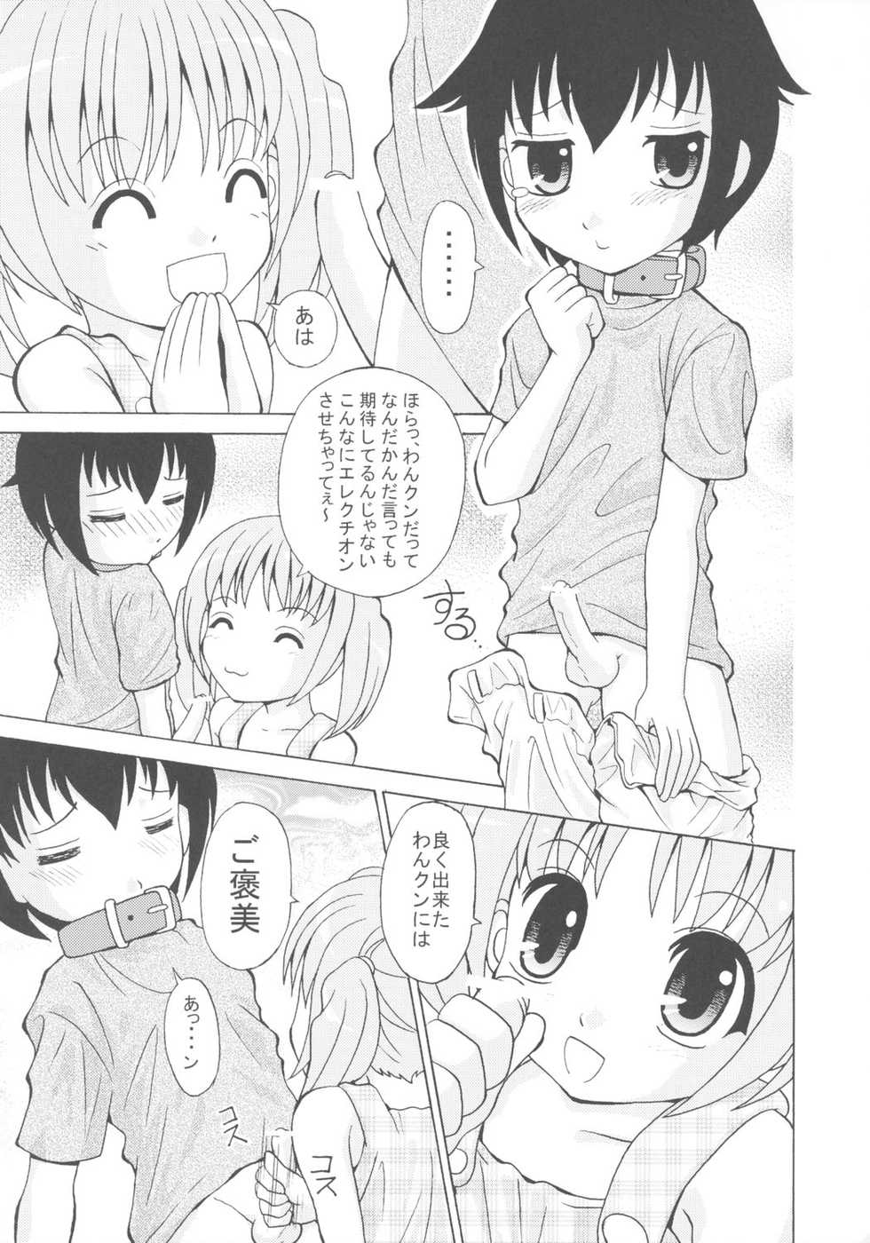 (C68) [Joji Panchu Uriba (emina)] Joji Pantsu Fuumi - Page 22
