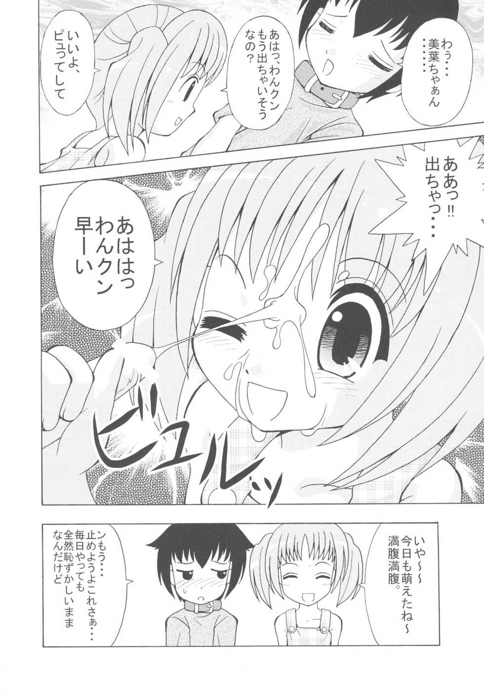 (C68) [Joji Panchu Uriba (emina)] Joji Pantsu Fuumi - Page 23
