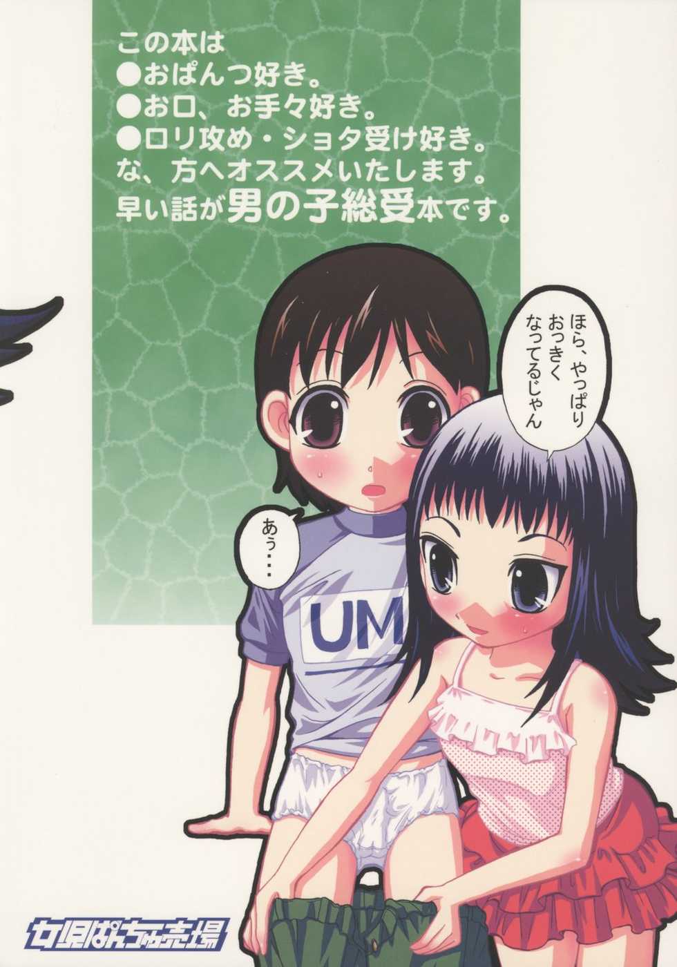 (C68) [Joji Panchu Uriba (emina)] Joji Pantsu Fuumi - Page 26