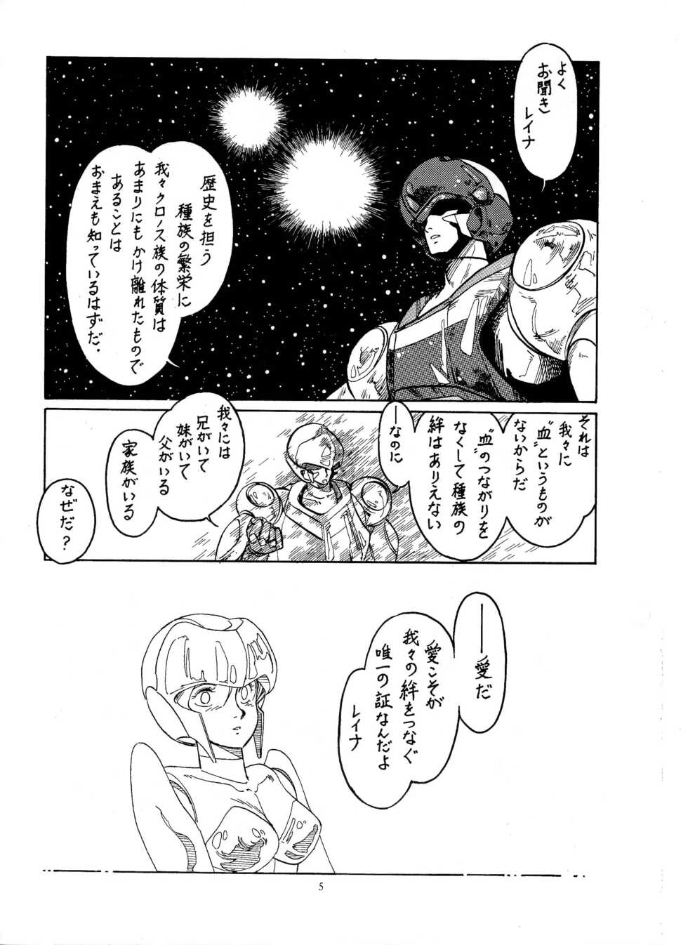 [Bible (Ogata Satomi)] Little Tomorrow Vol. 1 (Machine Robo Revenge Of Cronos) - Page 4
