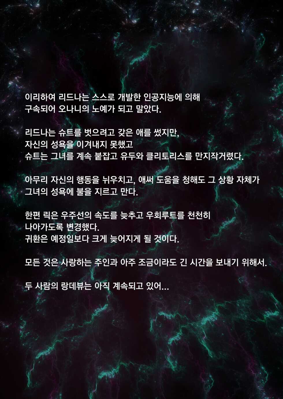 [Developers (Nagasode)] Ima kara Anata wa Onanie Ningyou desu | 지금부터 당신은 오나니 인형입니다 [Korean] - Page 23