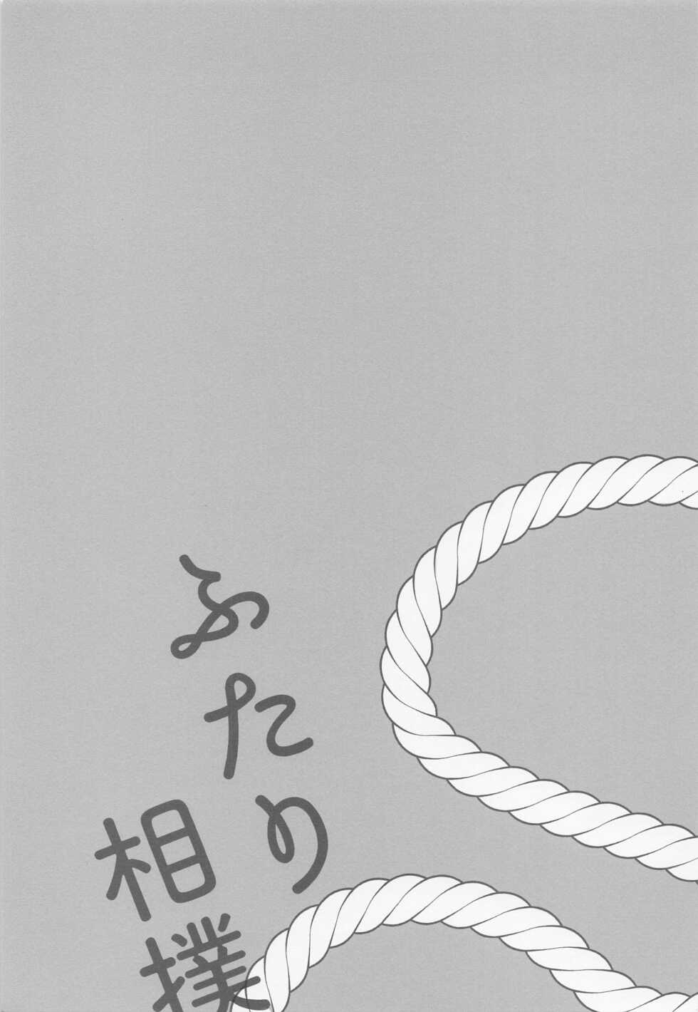 (Kogane Angou 15) [heaven16 (Suta)] Futari Sumo (Golden Kamuy) - Page 2