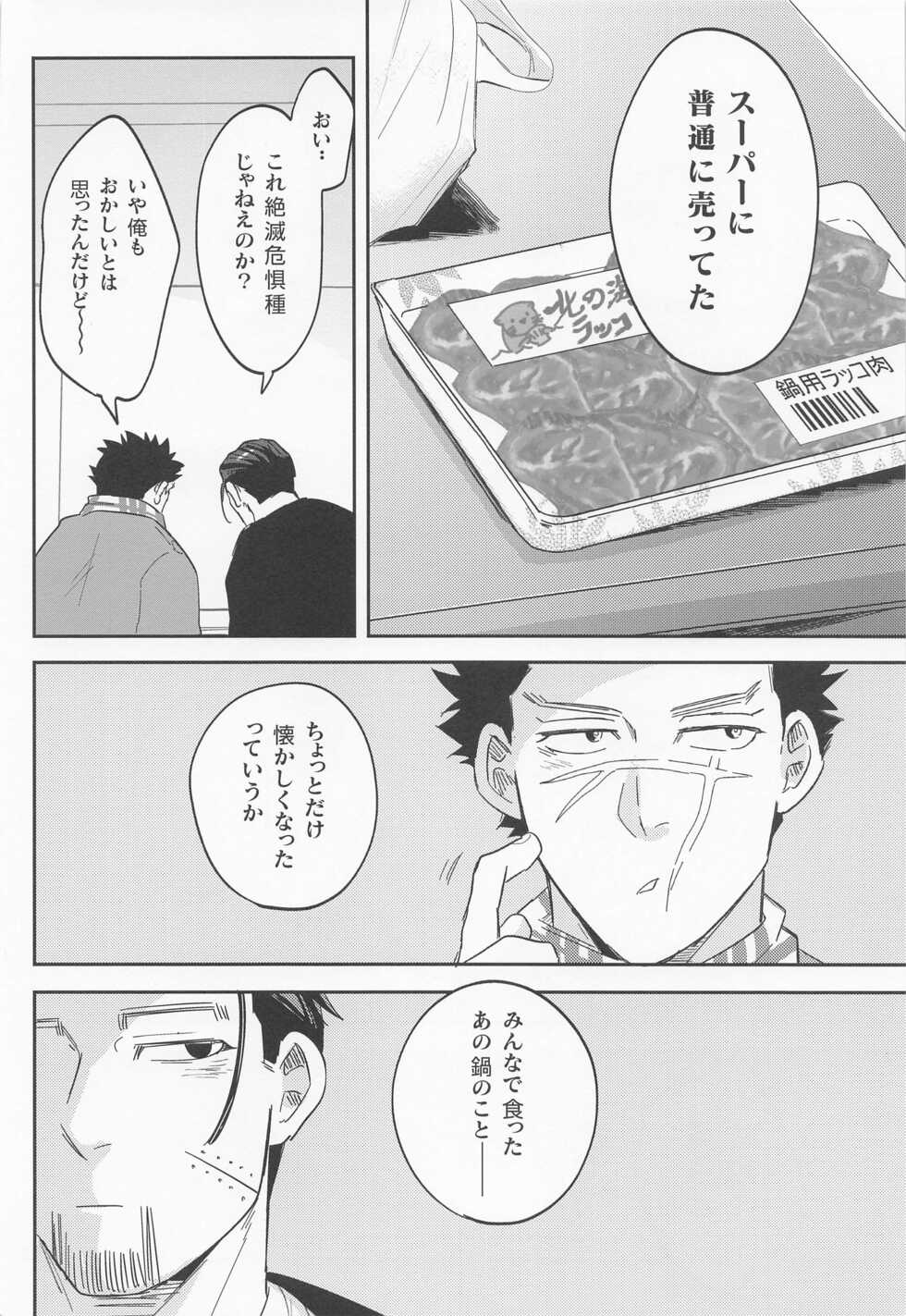 (Kogane Angou 15) [heaven16 (Suta)] Futari Sumo (Golden Kamuy) - Page 5