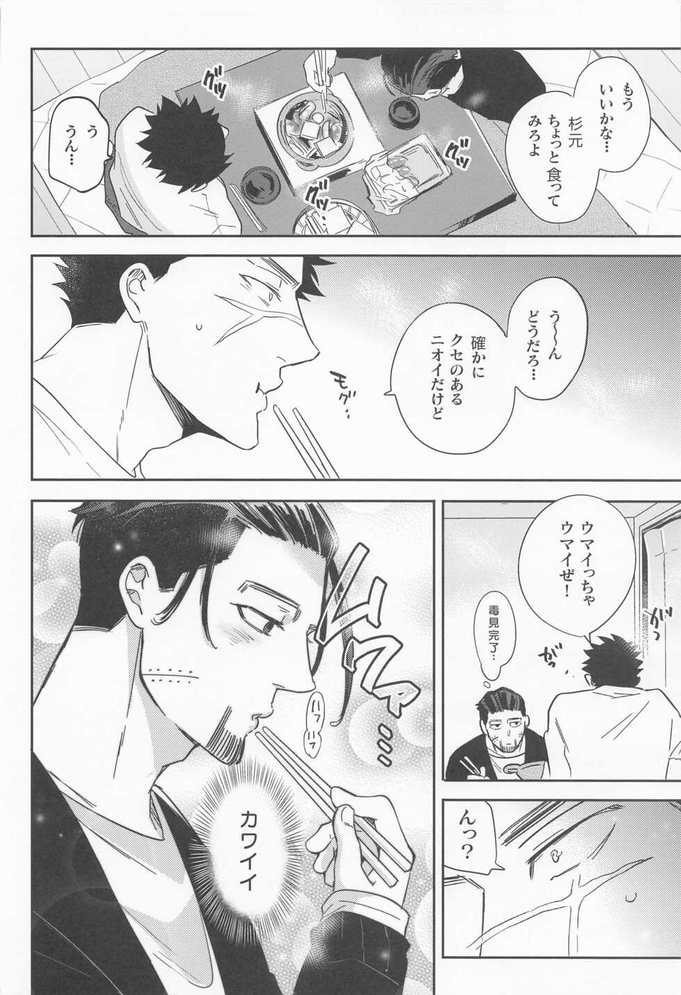 (Kogane Angou 15) [heaven16 (Suta)] Futari Sumo (Golden Kamuy) - Page 7