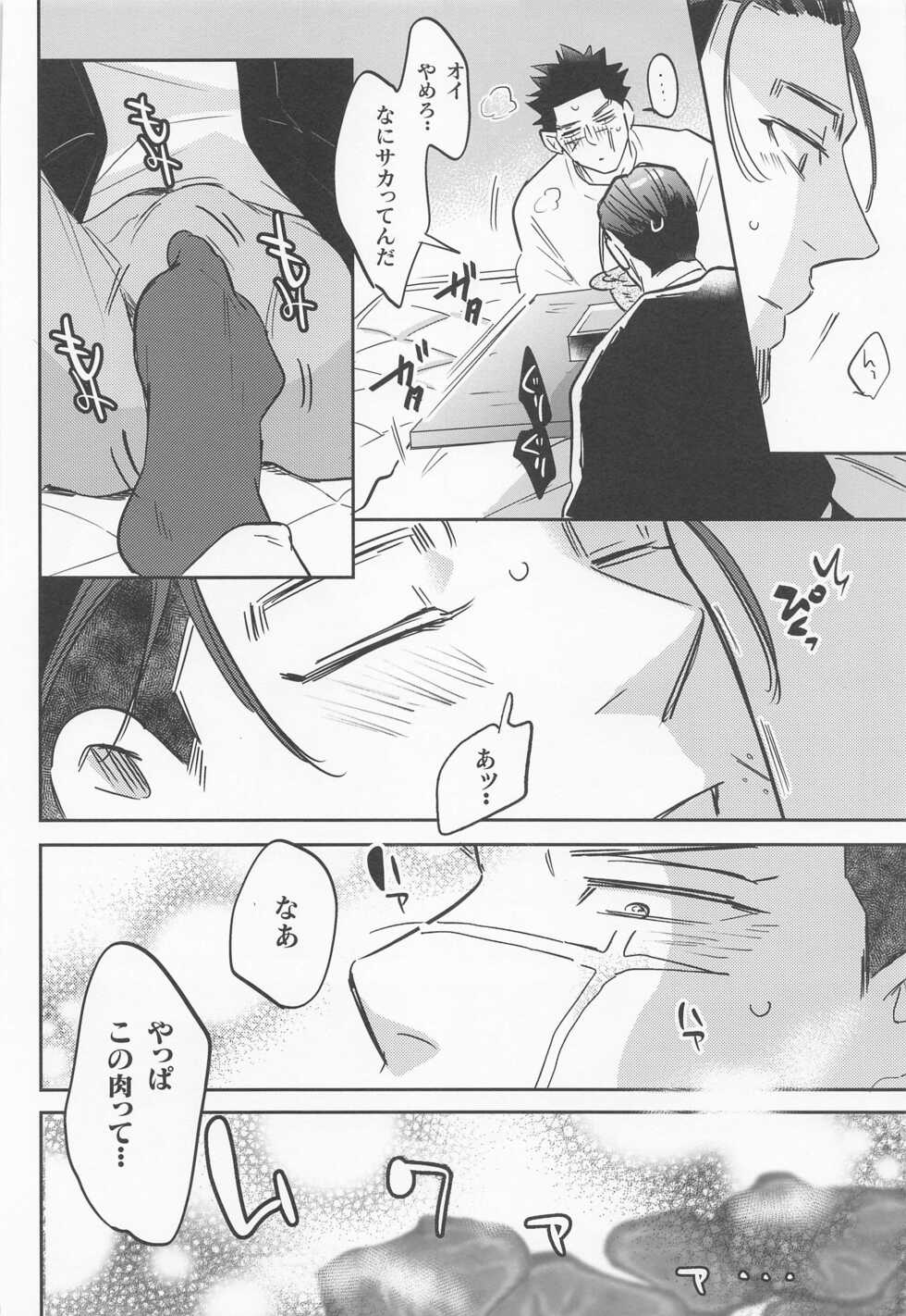 (Kogane Angou 15) [heaven16 (Suta)] Futari Sumo (Golden Kamuy) - Page 9