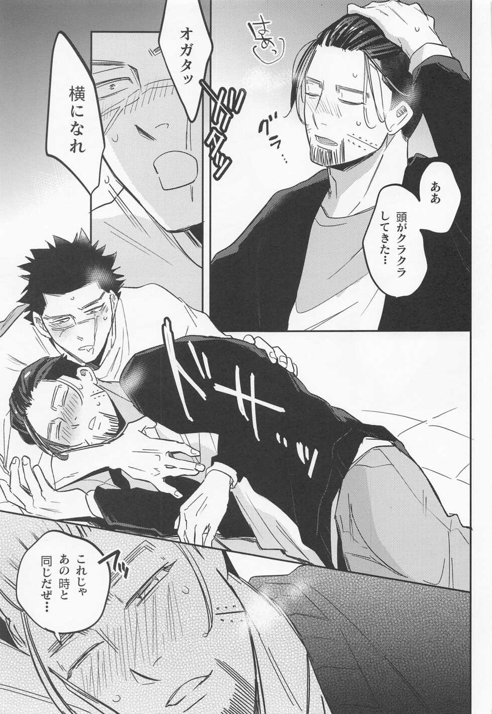(Kogane Angou 15) [heaven16 (Suta)] Futari Sumo (Golden Kamuy) - Page 10