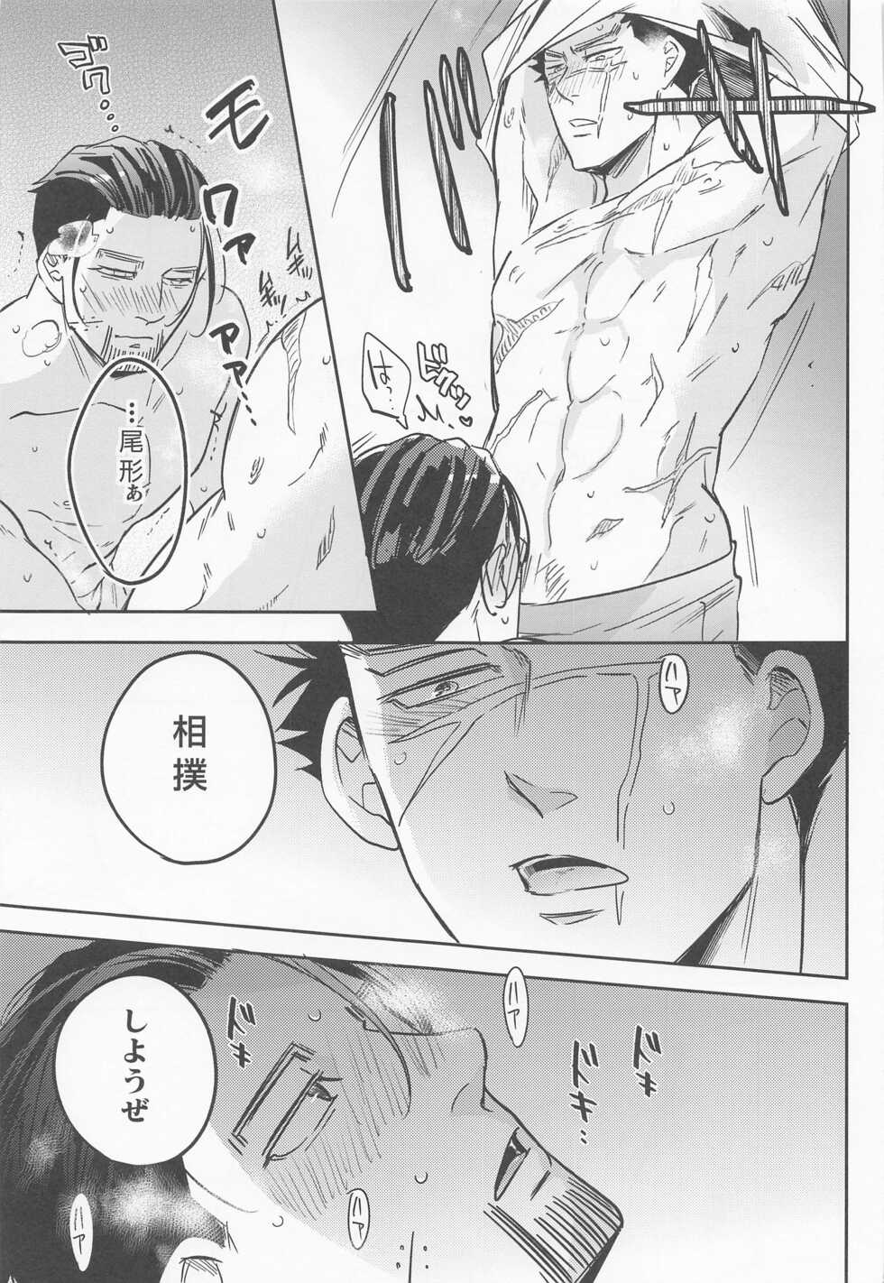 (Kogane Angou 15) [heaven16 (Suta)] Futari Sumo (Golden Kamuy) - Page 12