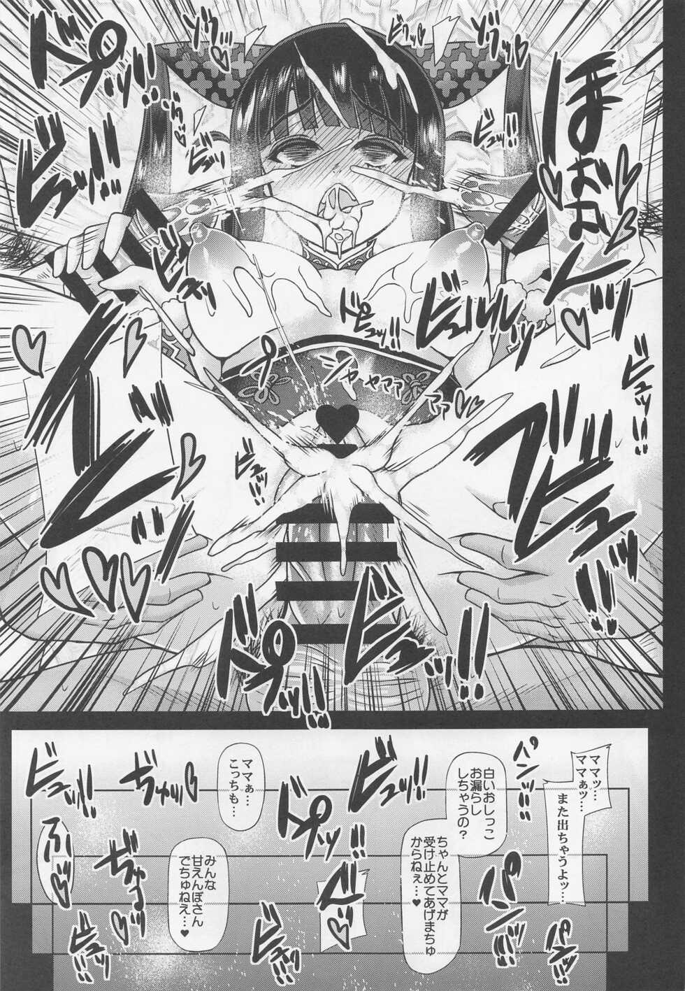 (C99) [Unyarara Daihanten (Mabuchoko_m)] Yuyu Mama wa Akago no You ni Amaete Hoshii (Fate/Grand Order) - Page 19