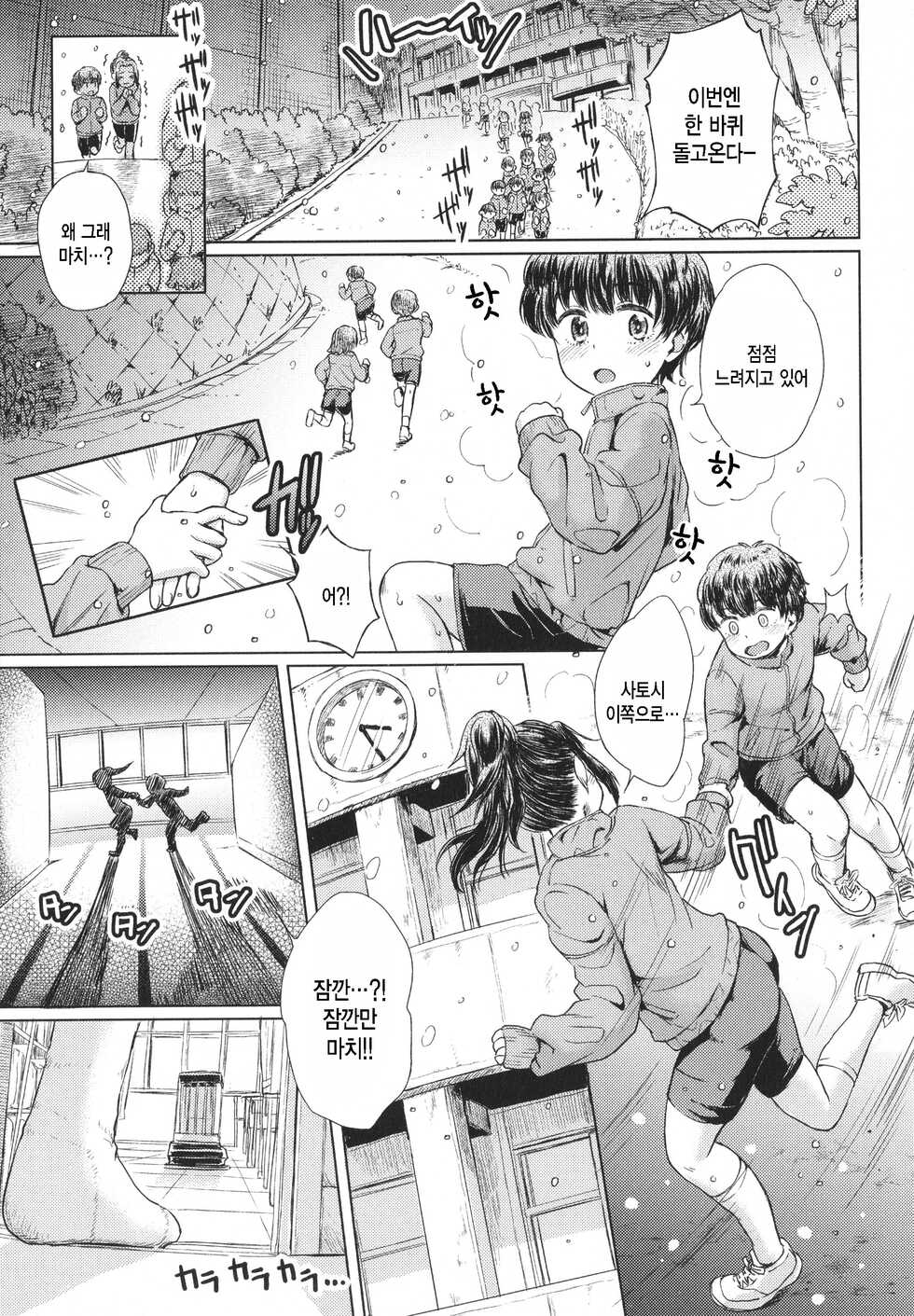 [Takahashi Note] Yuki furu hi niwa kyoushitsu de... (Dokidoki Gokko) [Korean] [팀 털난보리] - Page 1