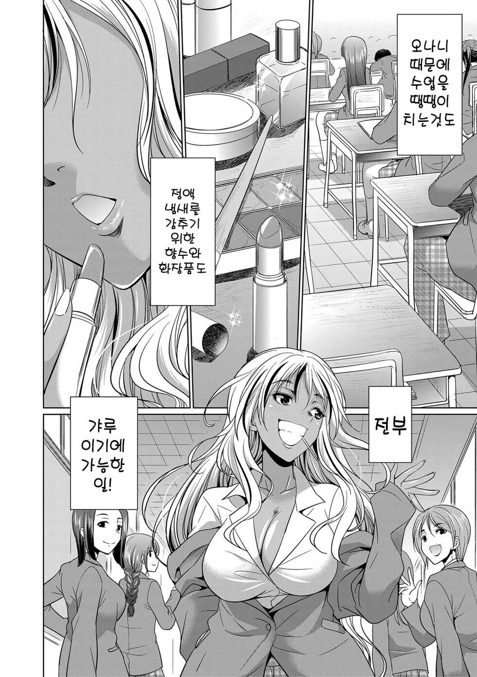 [Gekka Kaguya] Futanari Gal VS Bitch Shimai | 후타나리 갸루와 빗치 자매 [Korean] [Digital] - Page 7