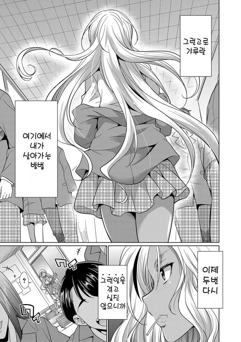 [Gekka Kaguya] Futanari Gal VS Bitch Shimai | 후타나리 갸루와 빗치 자매 [Korean] [Digital] - Page 8