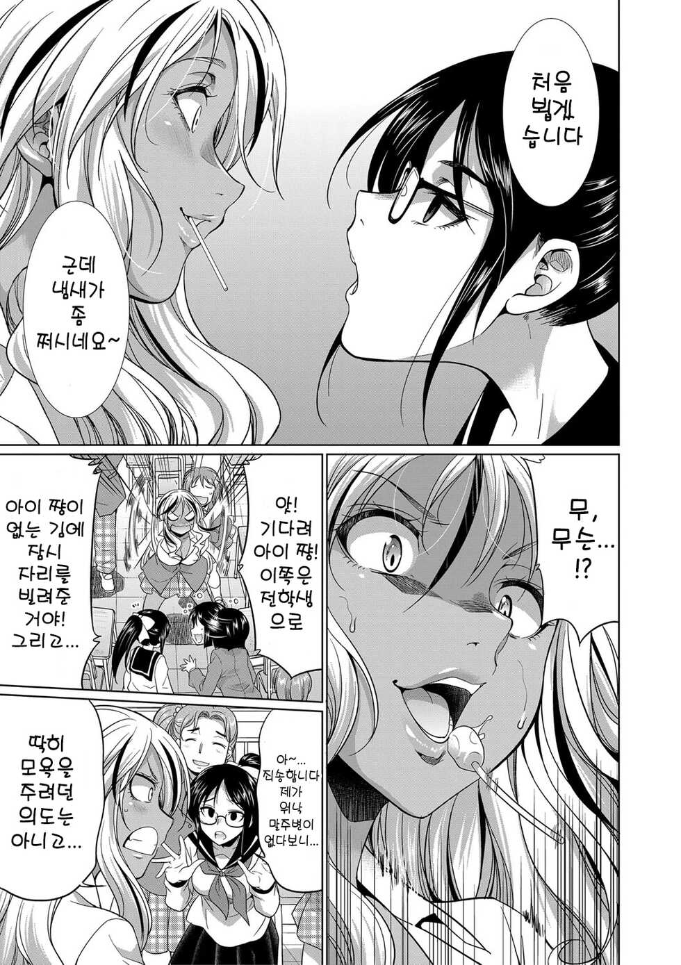 [Gekka Kaguya] Futanari Gal VS Bitch Shimai | 후타나리 갸루와 빗치 자매 [Korean] [Digital] - Page 10