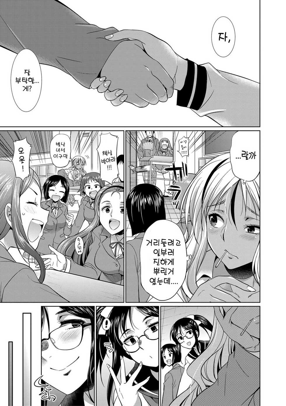 [Gekka Kaguya] Futanari Gal VS Bitch Shimai | 후타나리 갸루와 빗치 자매 [Korean] [Digital] - Page 14