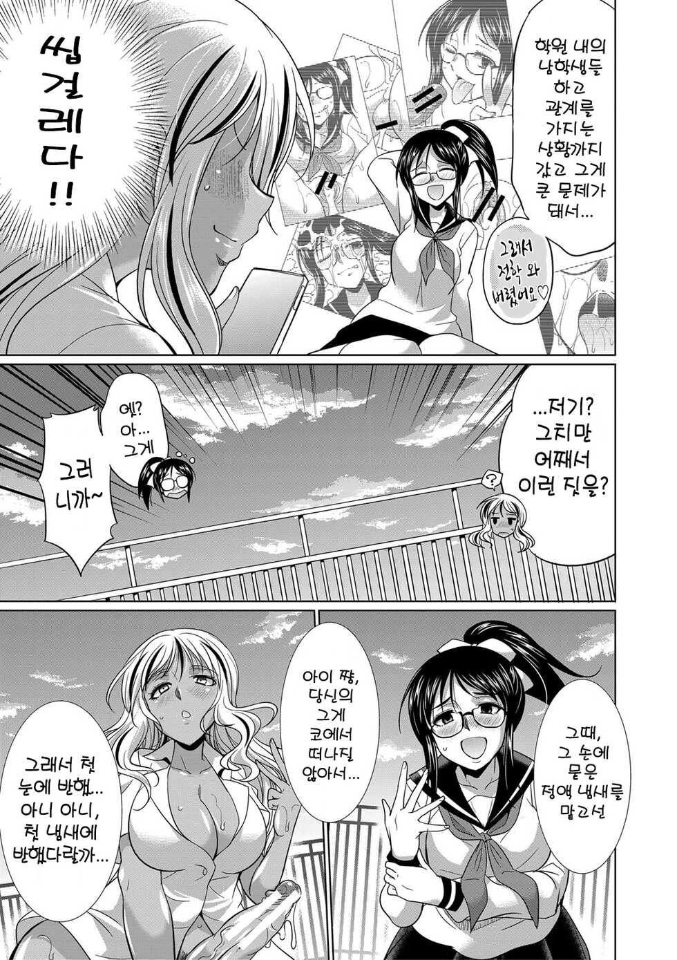 [Gekka Kaguya] Futanari Gal VS Bitch Shimai | 후타나리 갸루와 빗치 자매 [Korean] [Digital] - Page 30
